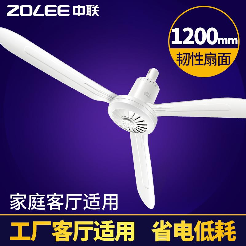 中联FG11-120吊扇养殖场菜市场学校教室宿舍公寓工厂仓库大风扇
