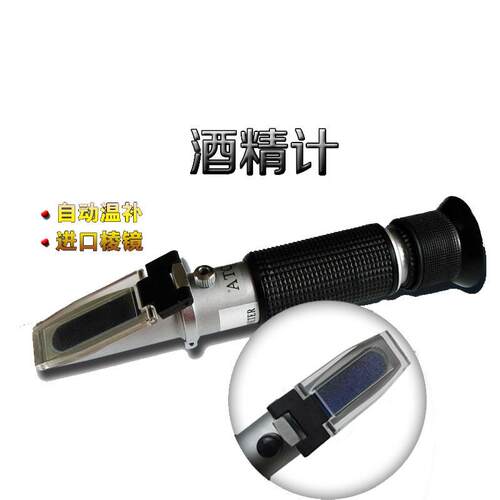 HT-512ATC葡萄糖度计酒精度计自酿水果酒0到25度酒精测量折射仪
