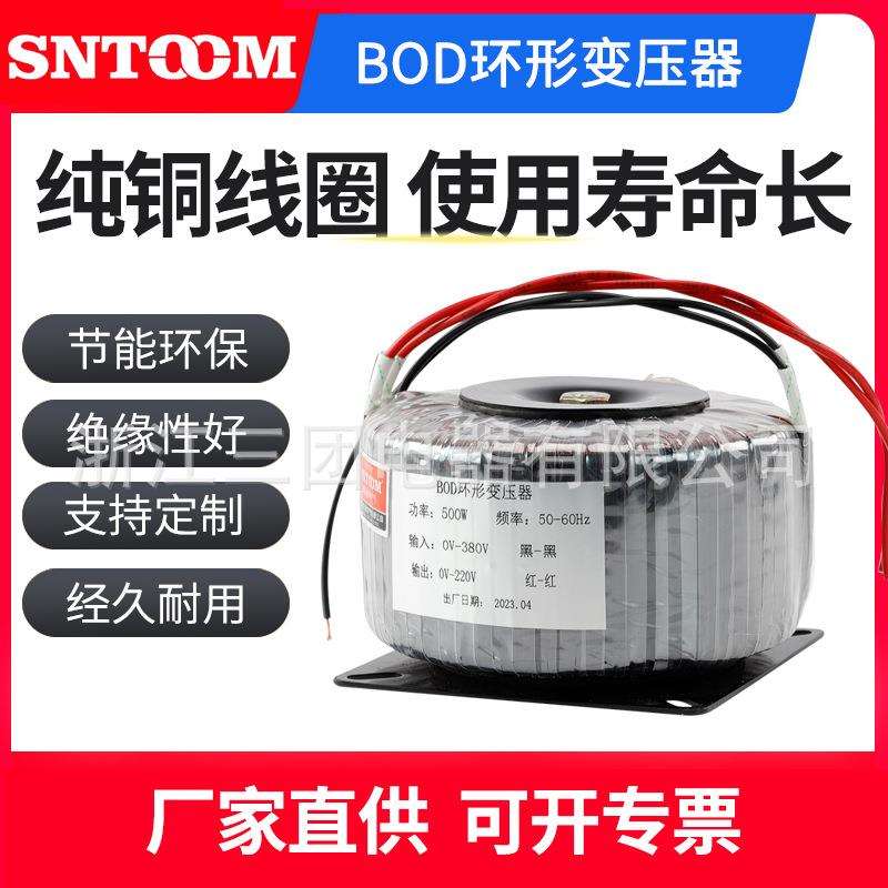 BOD功放环牛环形变压器输入0V-380V输出0V-220V变压器