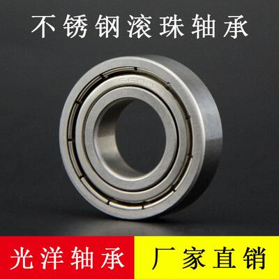 304不锈钢材质轴承S6009ZZ不锈钢轴承弱磁性轴承耐腐蚀轴承