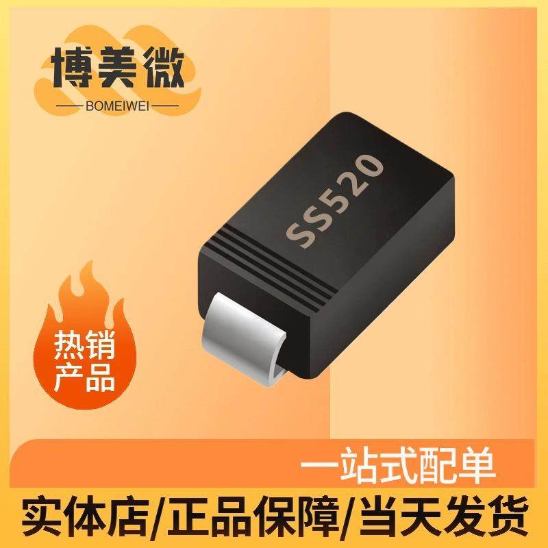 源头厂家深圳二极管桥堆工厂SS520SS52005A200VSMA214AC
