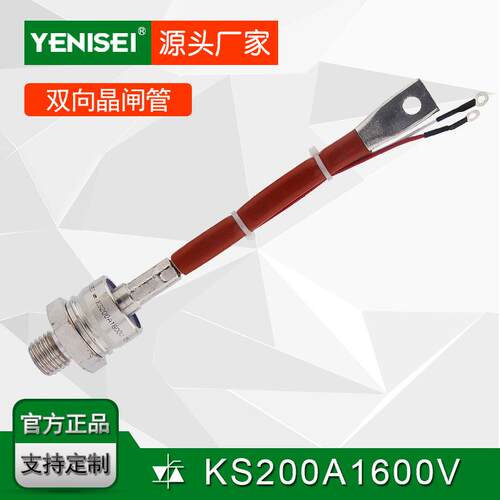 叶尼塞金属螺柱型结构双向晶闸管200A双向可控硅200A