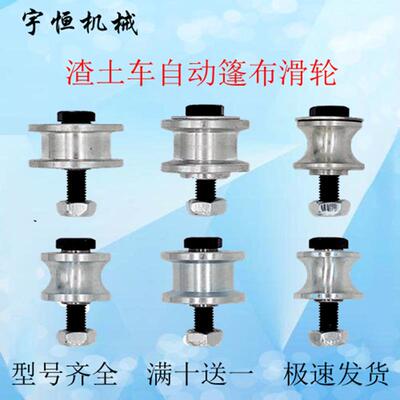 渣土车滑轮耐磨渣土车自卸车垃圾车自动篷布配件尼龙小滑轮6900Z