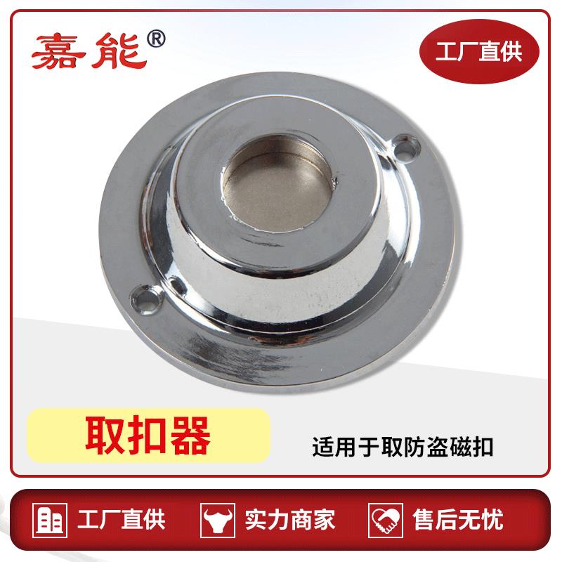磁扣取钉器超市防盗门标签解锁器嘉能厂家热卖服装店铺取扣器K01