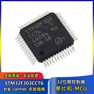 32位微控制器STM32F303CCT6封装LQFP-48单片机MCU集成芯片IC