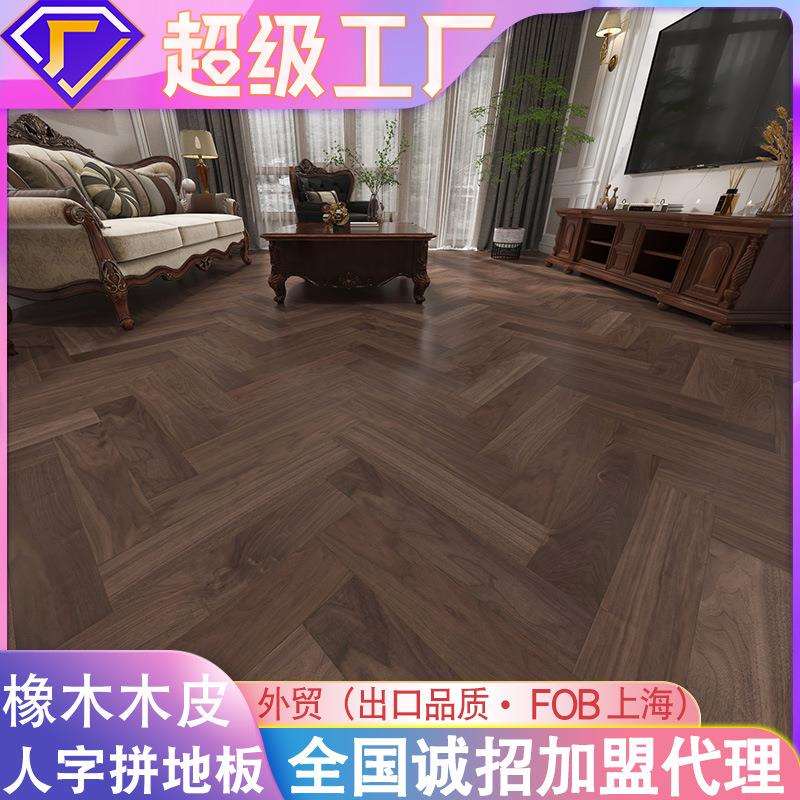 人字拼橡木木皮新三层实木复合地板艺术个性锁扣家装室内奶油风