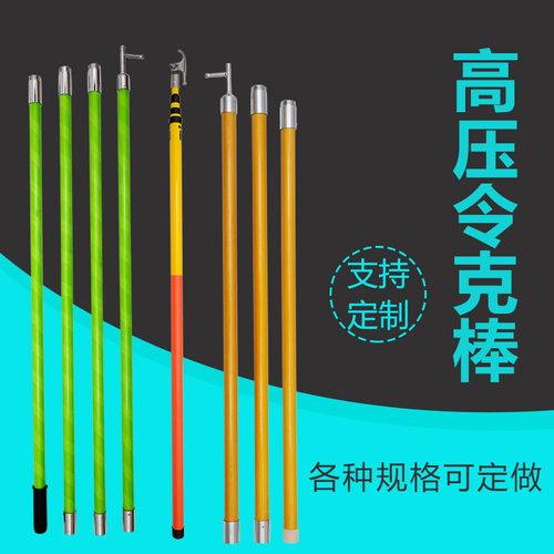 高压低压绝缘操作杆10kv35kv110kvl拉闸绝缘杆伸缩令克棒挑线杆