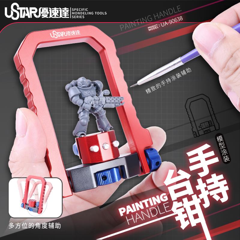 优速达高达模型制作工具UA-90638涂装手持台钳上色改造固定架
