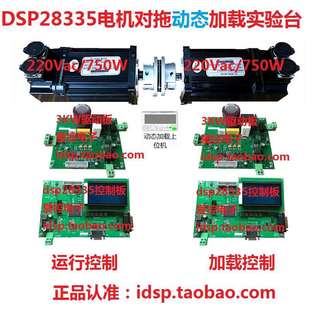 dsp28335同步电机对拖加载平台动态扭矩负载实验台加载上位机