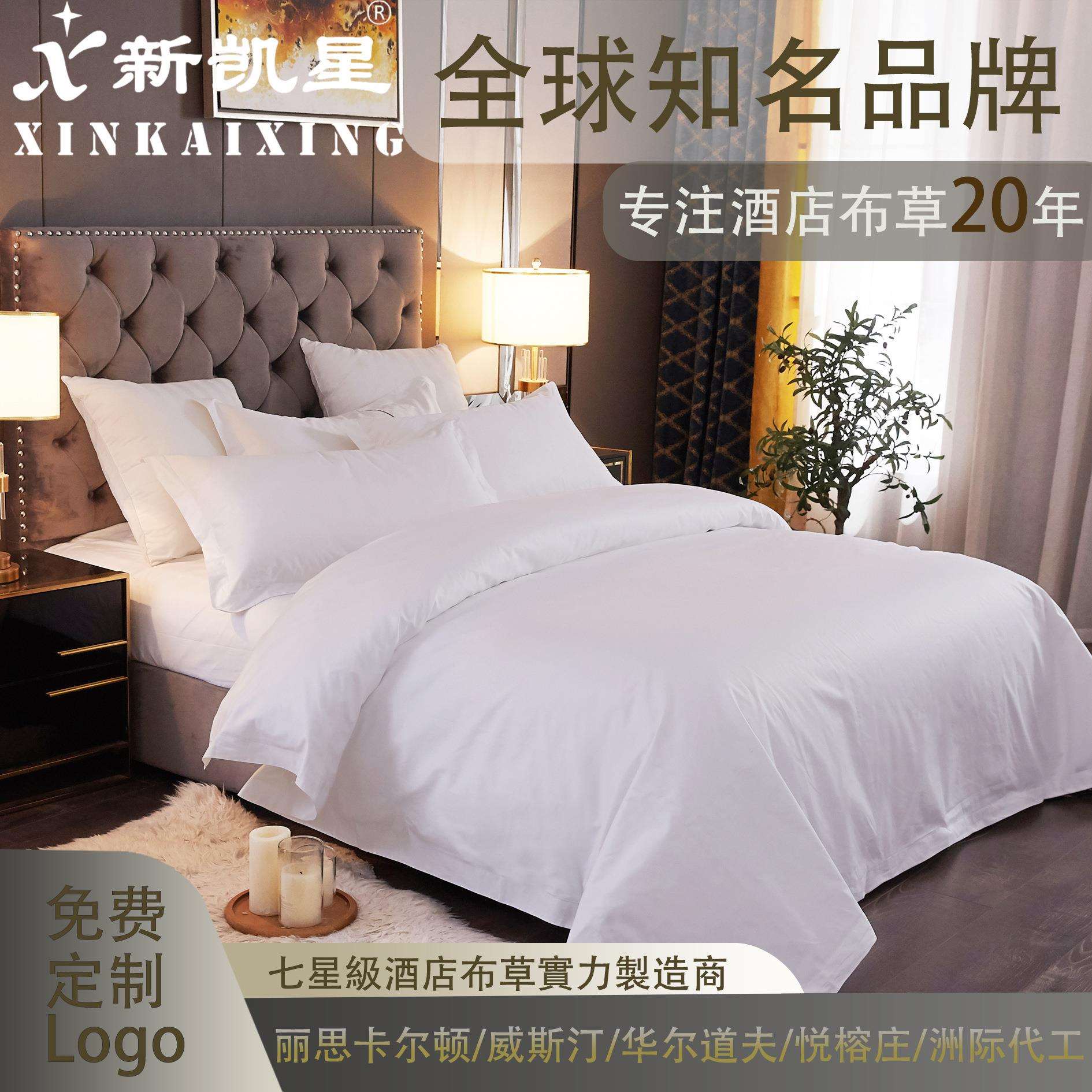 五星级酒店布草80支被套床单白色纯棉简约酒店床上被罩四件套厂家