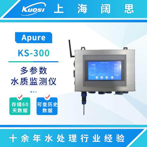 Apure多参数水质监测仪KS-300可查历史数据工业污水水质分析仪