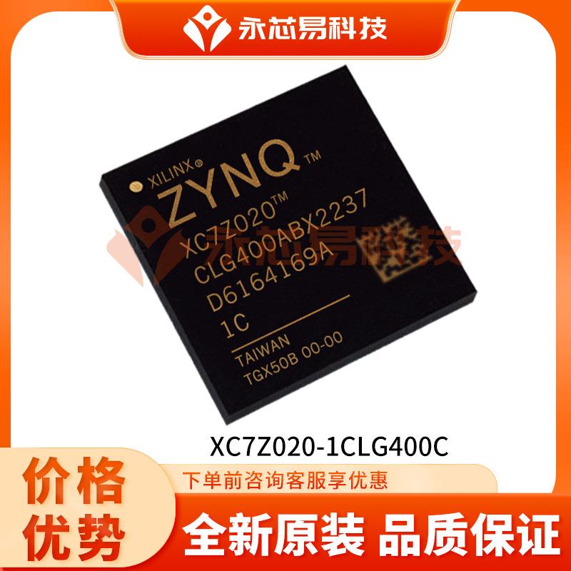 【原装】XC7Z020-1CLG400CFBGA400电子元器件BOM表配单IC芯片