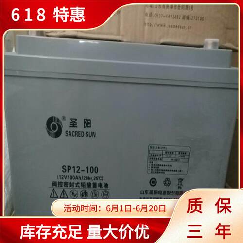 圣阳蓄电池SP12-40/12V40AH免维护圣阳蓄电瓶