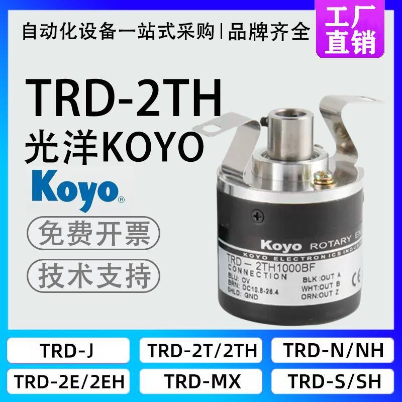 koyo光洋型光电旋转编码器TRD-2TH600BF10001024VH360AF2000V