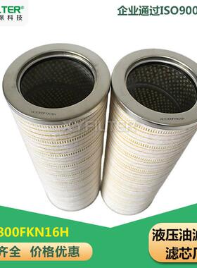 新源供应HC8300FKN16H工业液压油滤芯