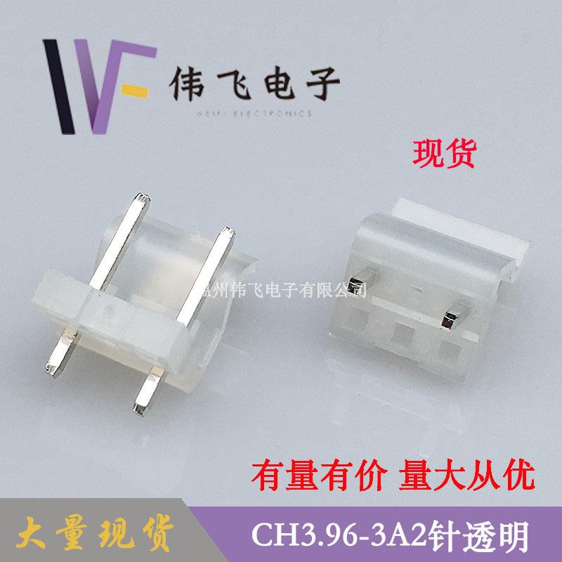 厂家直供CH3.96针座3.96-3P2针中空1针透明弯靠背针座大量现货