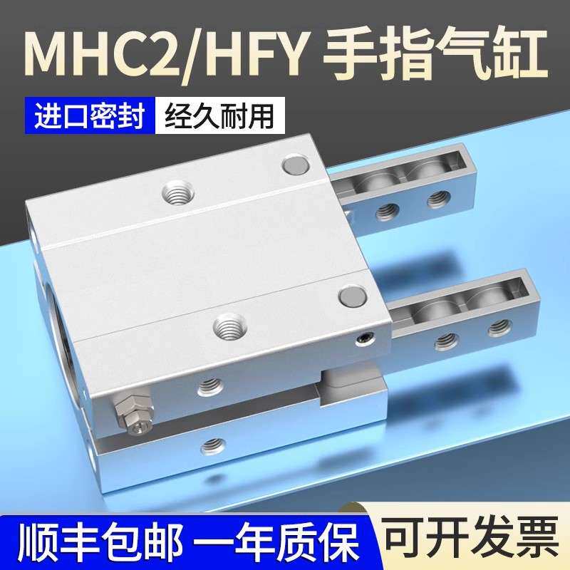 气动手指气缸MHC2微型夹爪夹紧气缸配件大全MHZ2-10-16-20-25-32D