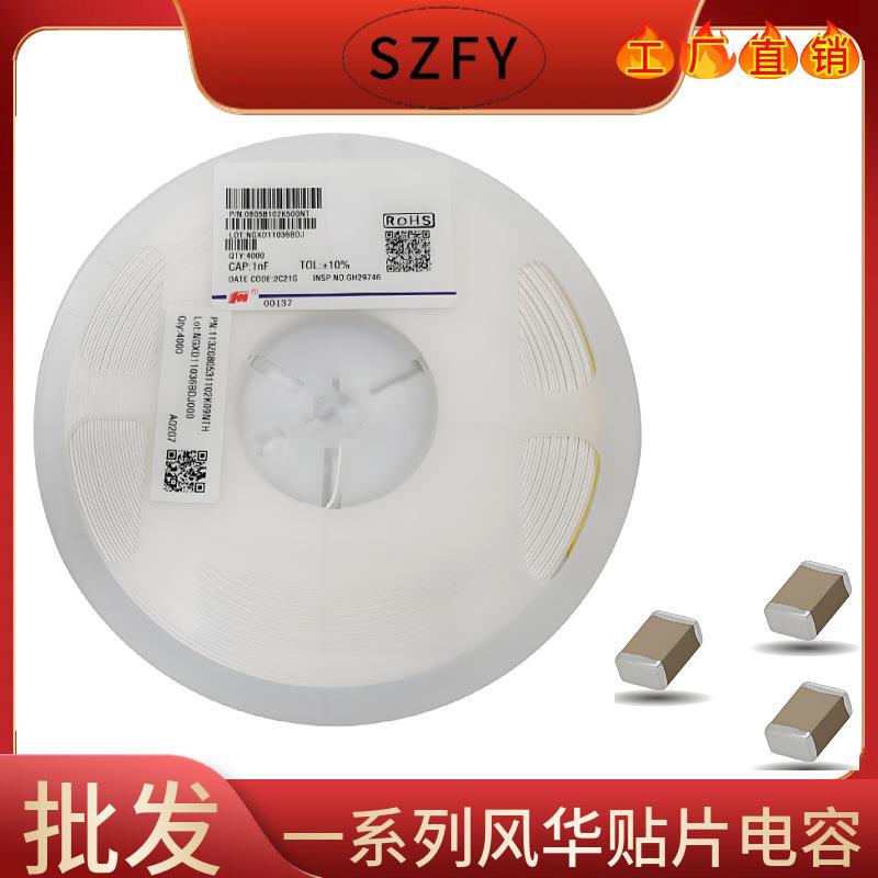 0805CG120J101NT080512pF100VC0G±5%风华高科贴片电容