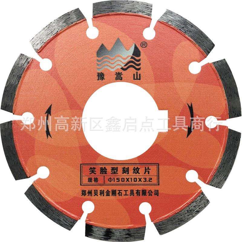 笑脸刻纹片150mm水泥地坪抛光机锯片金刚石马路刻纹片