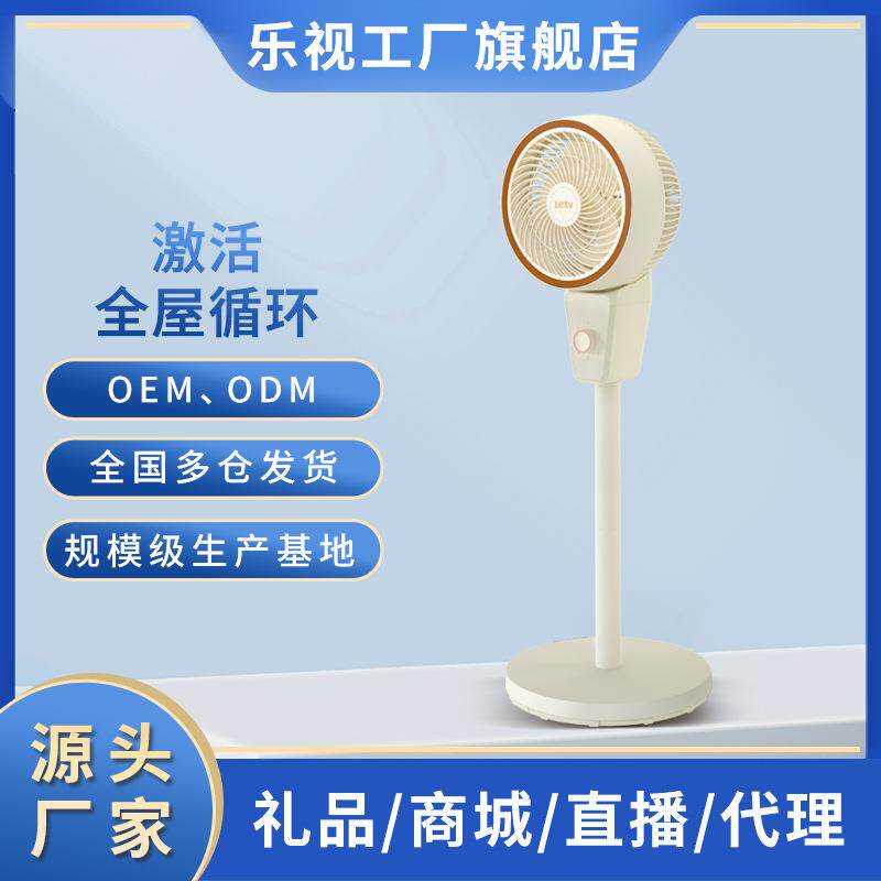 乐视新款空气循环扇家用静音宿舍落地台立两用智能遥控电风扇