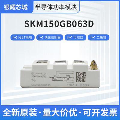 IGBT稳压二极管晶闸管SKM150GB063D整流桥可控硅