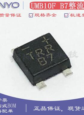 TRR原装UMB10F丝印B7灯带专用整流桥0.8A1000V贴片超薄桥堆