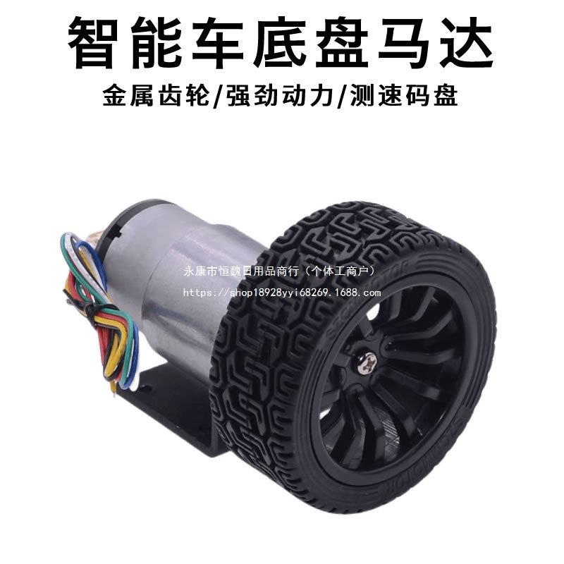 520车底盘马达循迹两轮自平衡车电机编码器测码盘转向机器人