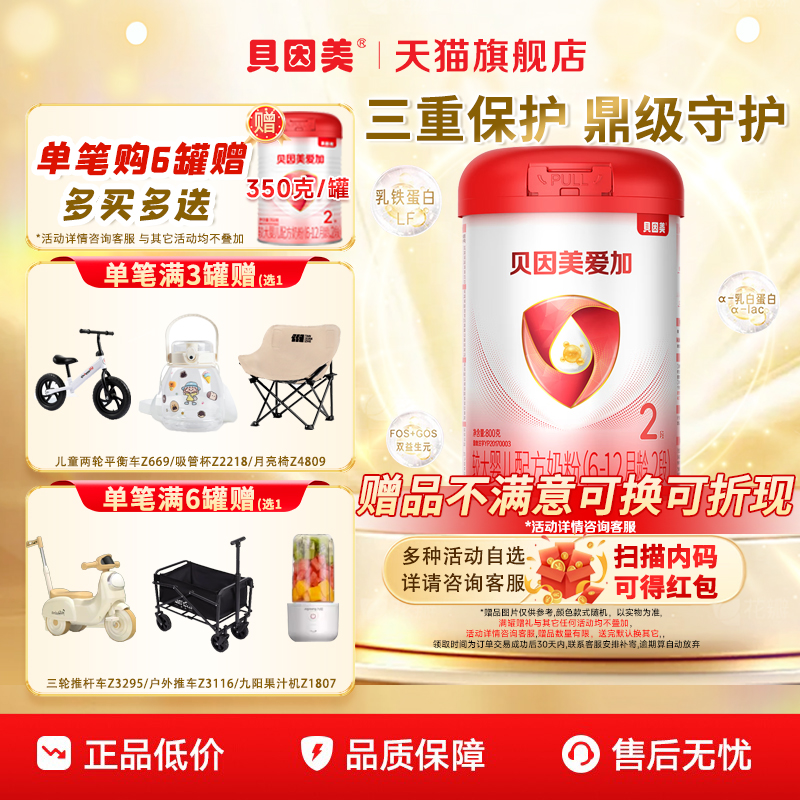 贝因美爱加2段较大婴儿奶粉800g/罐含乳铁蛋白DHA官网正品旗舰店