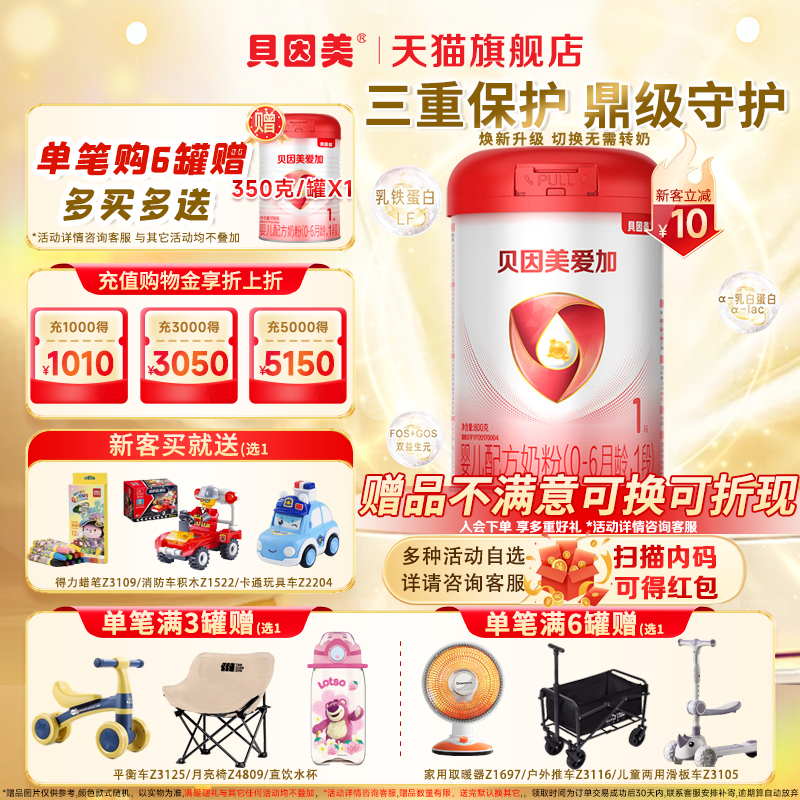 贝因美爱加婴儿配方奶粉1段800g/罐含乳铁蛋白新生儿正品旗舰店