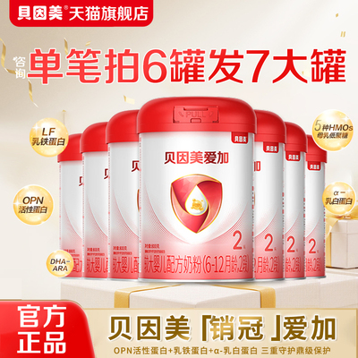 贝因美爱加2段800g*6罐婴儿奶粉