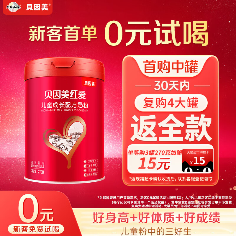 贝因美红爱儿童成长奶粉4段270g