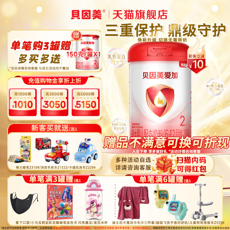 贝因美爱加婴儿配方奶粉2段800g/罐奶粉含乳铁蛋白官方正品旗舰店