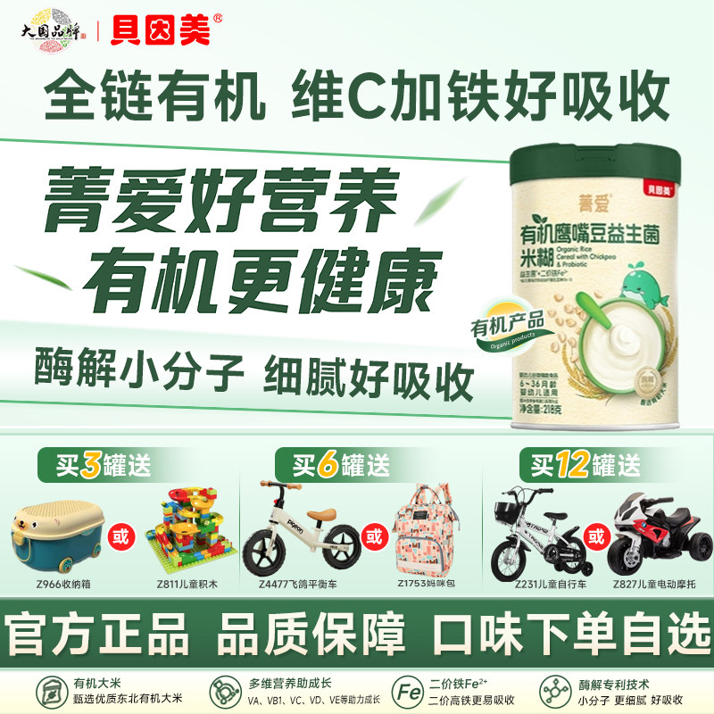 贝因美菁爱有机米粉婴幼儿营养辅食米糊6个月铁锌钙218g