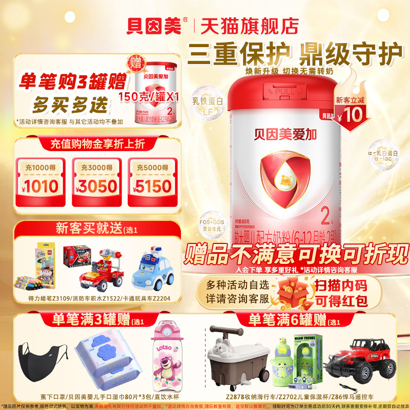 贝因美爱加婴儿配方奶粉2段800g/罐奶粉含乳铁蛋白官方正品旗舰店