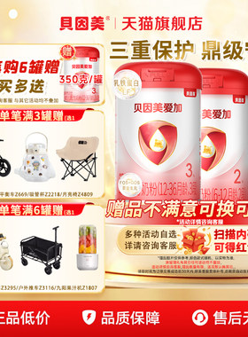 贝因美爱加3段/2段/1段奶粉800g