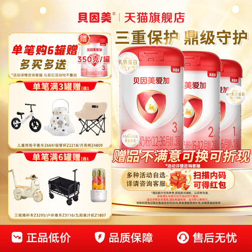 贝因美爱加3段/2段/1段奶粉800g
