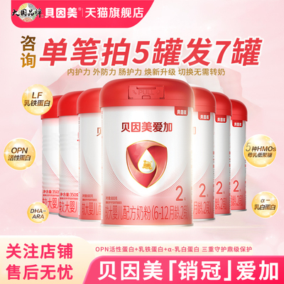 贝因美爱加2段800g新生婴儿奶粉