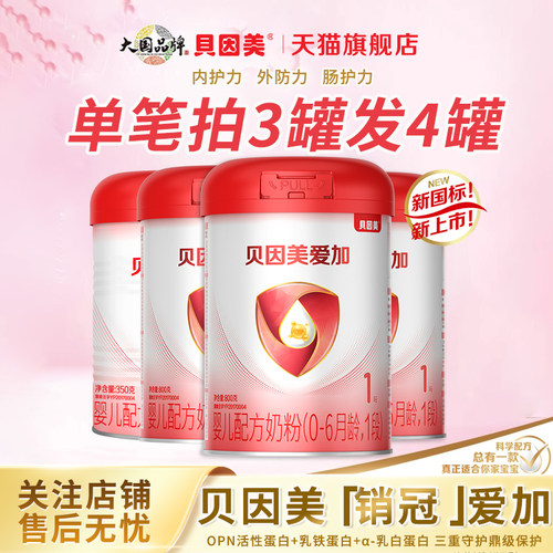 贝因美爱加1段800g克官方旗舰店