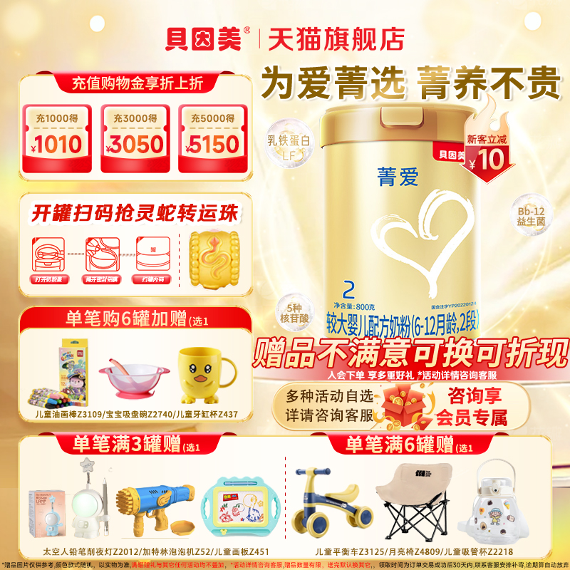 贝因美菁爱2段800g克/罐较大婴儿牛奶粉二段含乳铁蛋白官方旗舰店