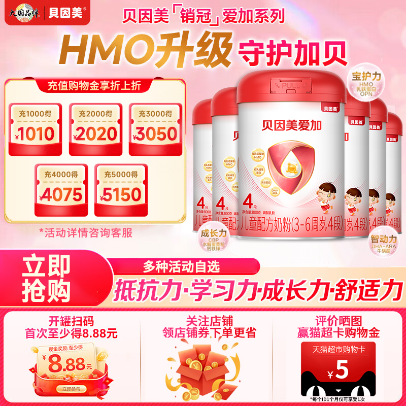 贝因美爱加4段800g*6罐