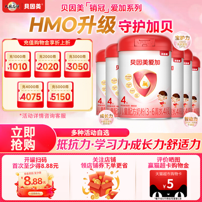 贝因美爱加4段800g*6罐