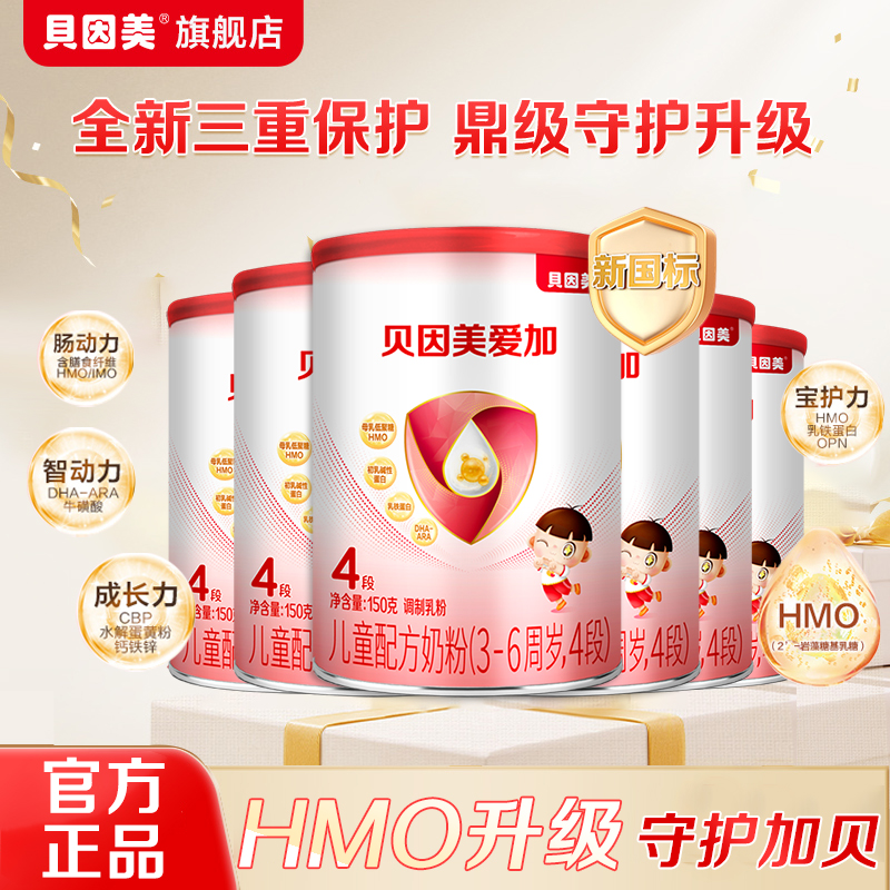 贝因美爱加儿童配方奶粉4段150g*6罐奶粉四段3岁+官方旗舰店