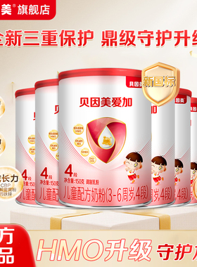 贝因美爱加儿童配方奶粉4段150g*6罐奶粉四段3岁+官方旗舰店