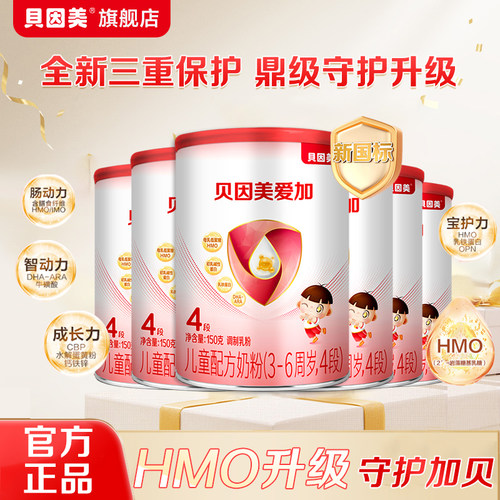 贝因美爱加儿童配方奶粉4段150g*6罐奶粉四段3岁+官方旗舰店