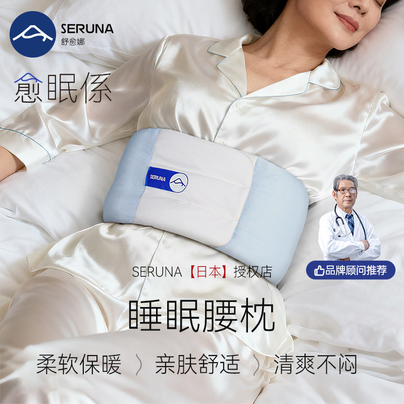 SERUNA(舒愈娜)日本悠悠豚睡眠护腰带神器晚上睡觉专用腰枕垫椎疼
