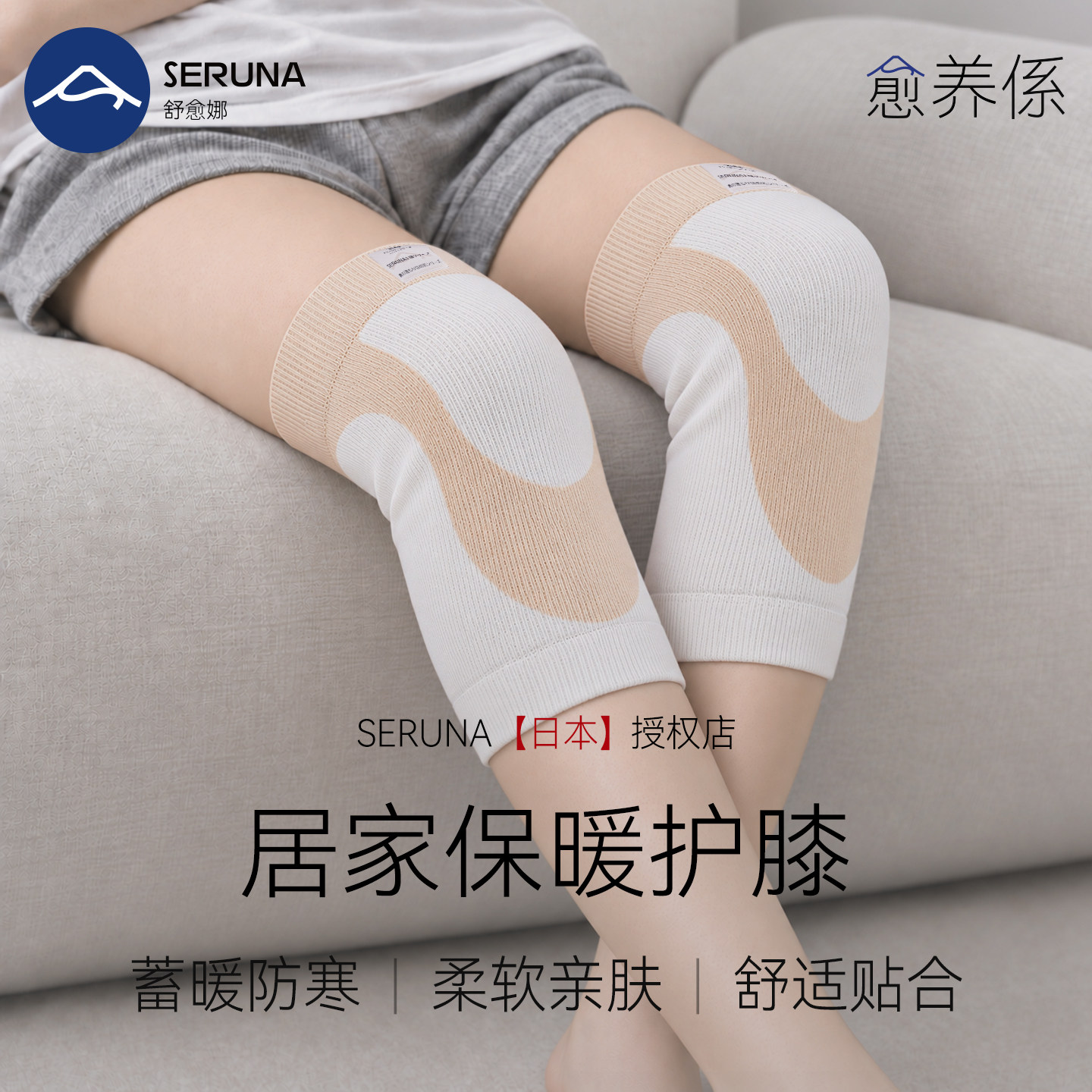 SERUNA(舒愈娜)日本保暖护膝盖女士防寒不勒腿老寒腿关节中老年人