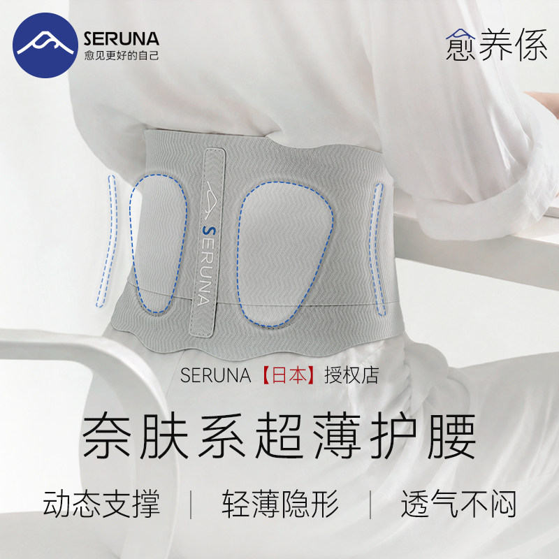 SERUNA(舒愈娜)日本护腰带腰椎间盘劳损女士专用突出久坐薄款腰托