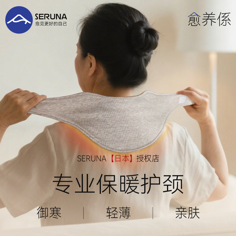 SERUNA(舒愈娜)日本护颈椎图片