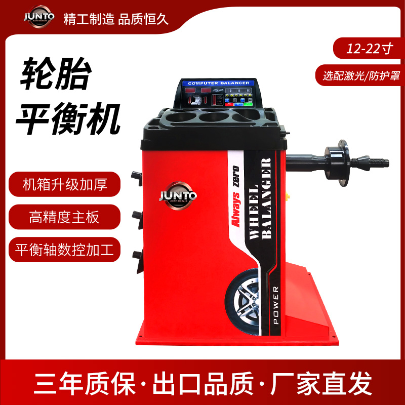 2025款汽车轮胎平衡机