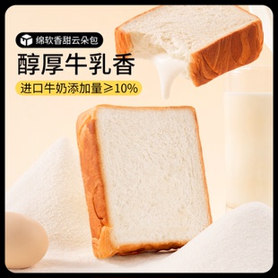 【三只松鼠_厚牛乳吐司520g】黄油可可面包早餐整箱厚切蛋糕零食